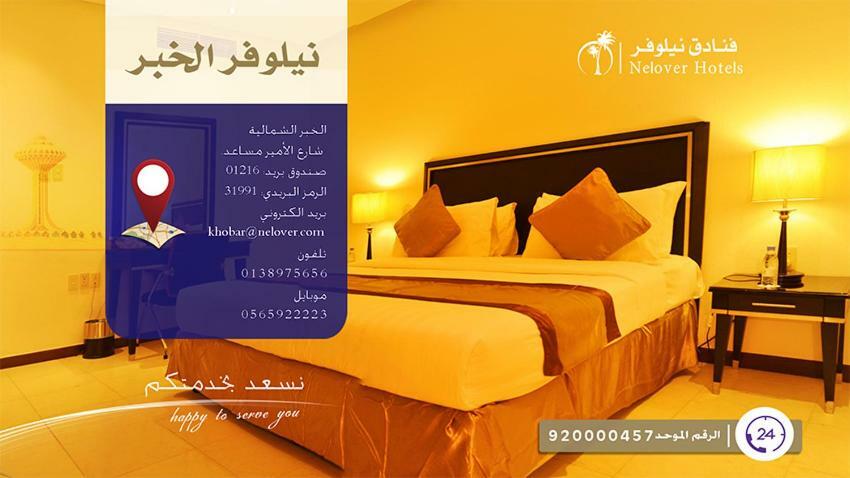 Nelover Al Khobar Hotel Luaran gambar